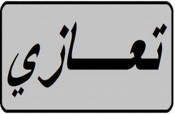 سليمان والحريري وشخصيات قدموا التعازي الى حبيش بوفاة عمه