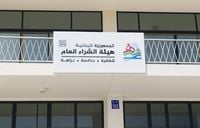 مجلس الخدمة المدنية دعا للترشح للتعيين في رئاسة وعضوية هيئة الشراء العام
