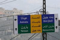 اتحاد بلديات بنت جبيل يتسلّم هبة إغاثية مقدمة من تركيا