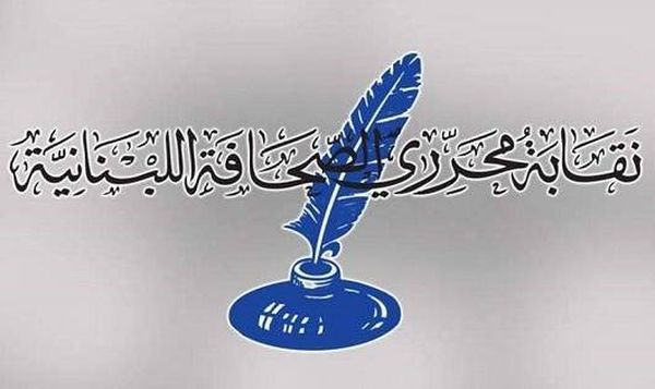 نقابة المحررين: للتمييز بين الصحافة والإعلام ووسائل التواصل الإجتماعي المتفلتة من أي قيود