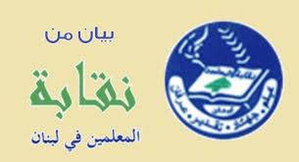 نقابة المعلمين إستغربت إيحاء وزير التربية أن اتفاقا حصل في شأن تقسيط الدرجات الست