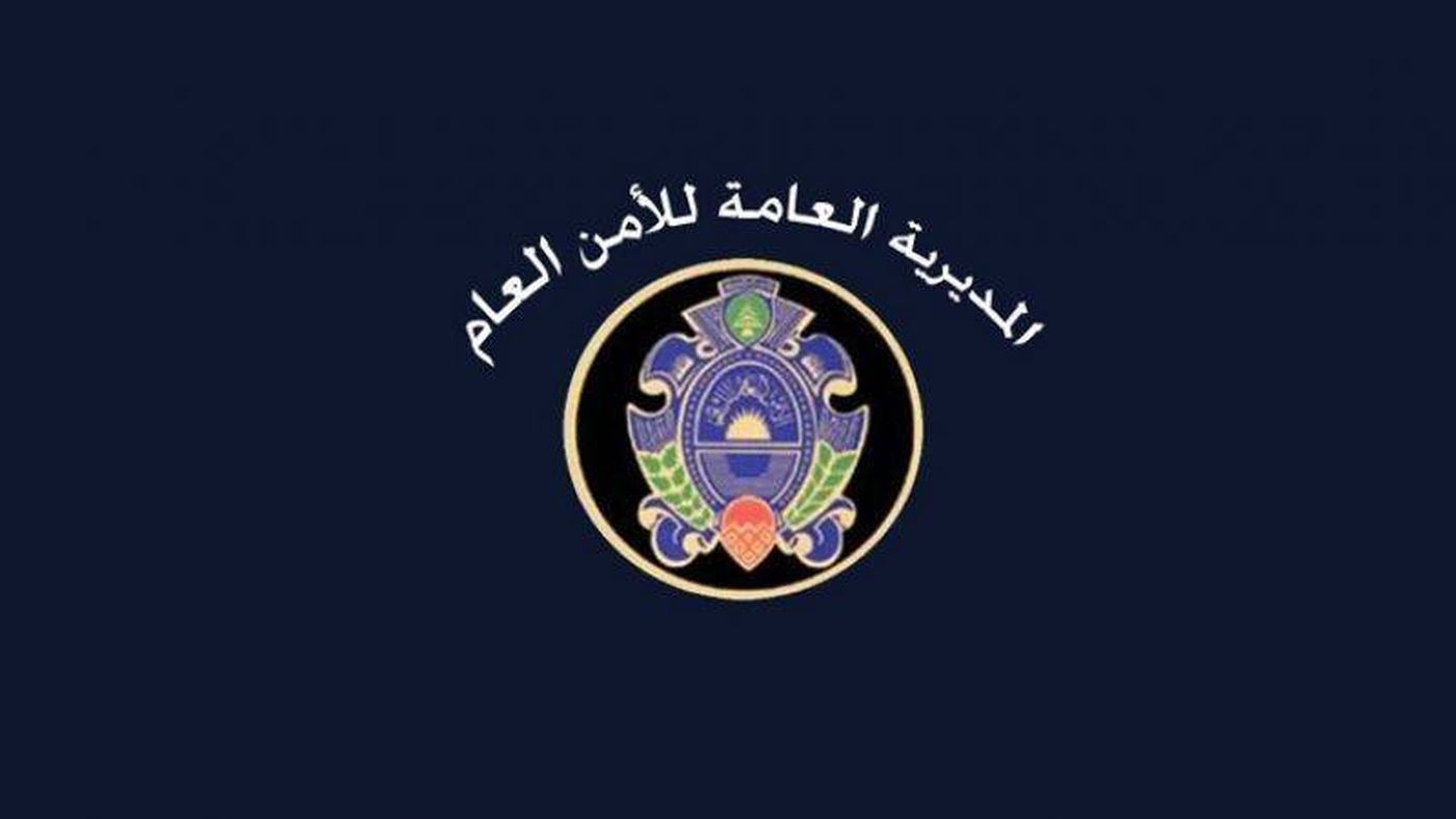 الأمن العام يمدّد مهلة تصويب أوضاع إقامات العمل المنتهية!