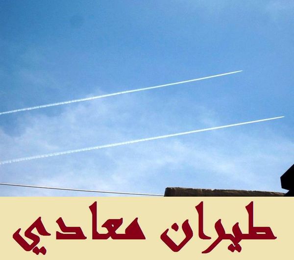 الطيران المعادي خرق أجواء الزهراني