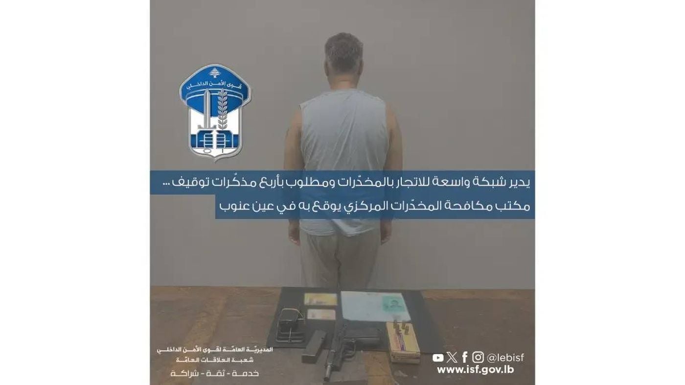 توقيف مطلوب بـ4 مذكرات مخدرات في عين عنوب... بحوزته مسدس وهويات مزورة