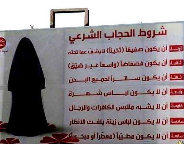 «داعش» يضع 7 شروط صارمة لخروج المرأة من بيتها