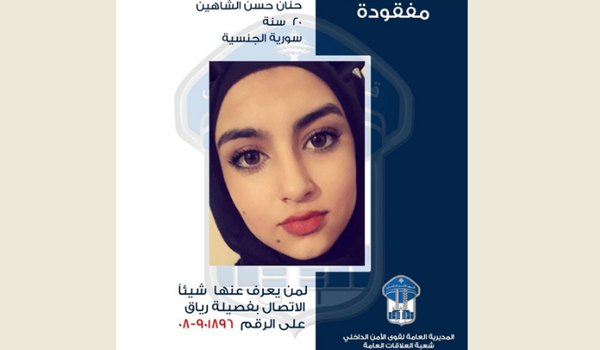 تعميم صورة مفقودة غادرت منزل ذويها ولم تعد