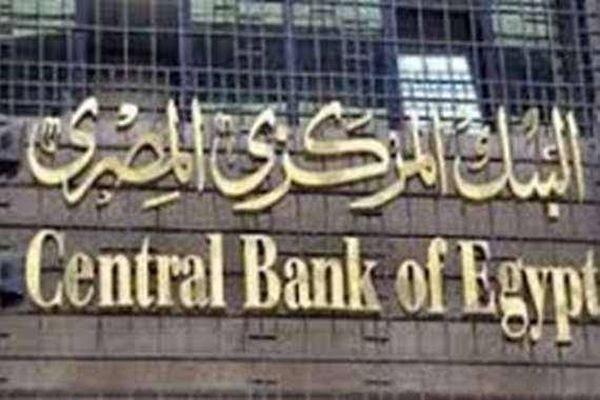 المركزي المصري: ارتفاع طفيف بالاحتياطي النقدي بقيمة 52 مليون دولار