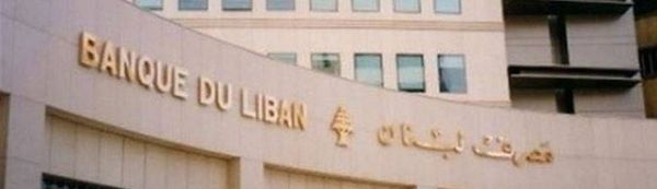 ودائـع القـــطاع الـعام لــدى «المركزي» 4.7 مليار دولار