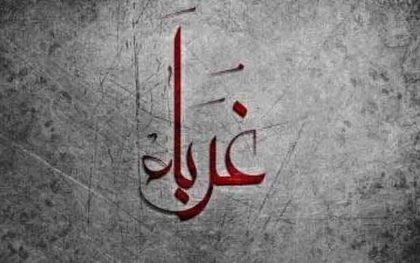 كلمات في زمـن الغربـة