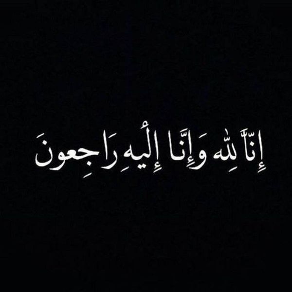 شقيقة السيد نصرالله في ذمة الله