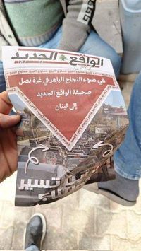 مناشير إسرائيلية فوق بيروت… والجيش اللبناني يحذر من روابط تجنيد