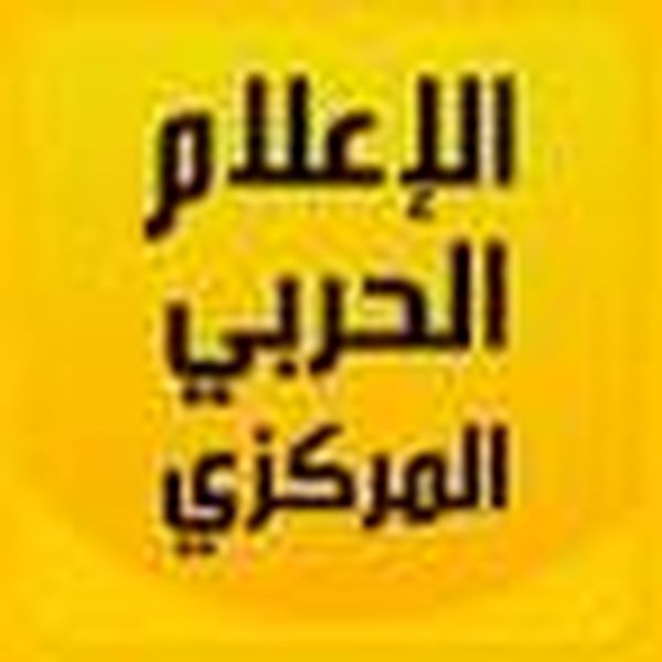 الاعلام الحربي: سلاح الجو في الجيش السوري يستهدف تجمعات ومقرات لإرهابيي داعش في محيط البانوراما وحي العمال وقرية عياش في دير الزور