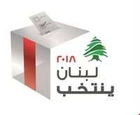 لادي أطلقت تقاريرها: الانتخابات النيابية لم تكن ديمقراطية