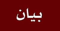 المنتدى اللبناني للهجرة والتنمية: الجامعة اللبنانية الثقافية ملك لكل اللبنانيين ولا احد يستطيع ان يلغيها