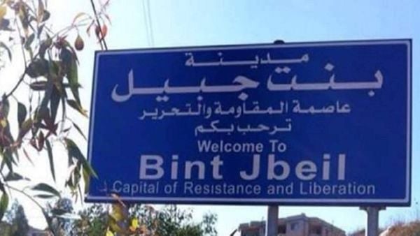 بلدية بنت جبيل: الاحتلال ينفّذ إبادة عمرانية ممنهجة