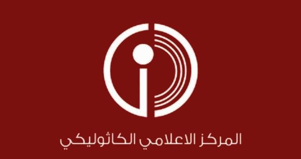 المركز الكاثوليكي للإعلام: لعدم بثّ شائعات أو أخبار لا تمتّ إلى الحقيقة بصلة
