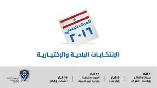 أسماء المخاتير الفائزين في حمّانا