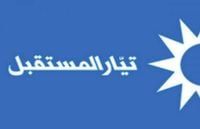 "المستقبل" يعلّق على الادعاء على جعجع في احداث الطيونة: خطوة مسيئة الى القضاء اللبناني!