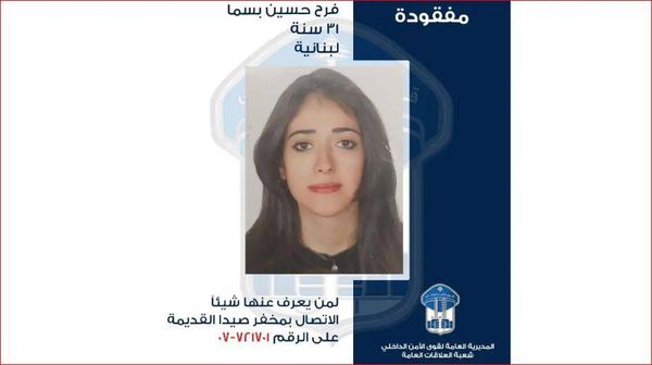 فرح غادرت صيدا ولم تعد.. هل لديك أي معلومات عنها؟