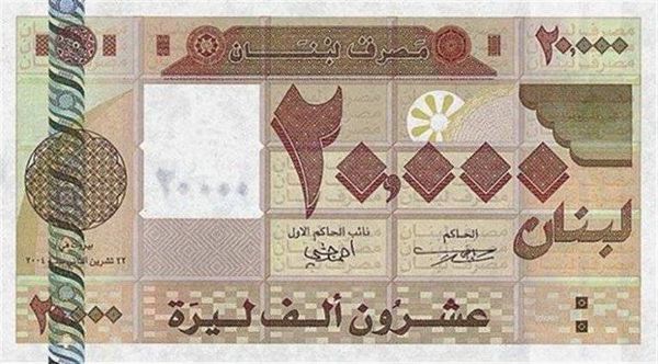 بلبلة الـ 20,000 المزوّرة تنتهي... وقوى الأمن تحذّر!