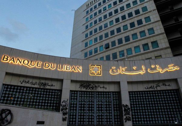 مصرف لبنان يطلق التدقيق الجنائي المالي للفترة بين 2019 و 2023