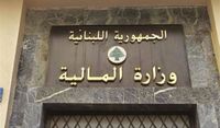 وزارة المالية تحدد آلية إعفاء متضرري الاعتداءات الإسرائيلية من الضرائب والرسوم