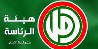 أمل": لاتخاذ الاجراءات الملائمة ديبلوماسياً
وميدانياً لكبح جماح "إسرائيل" في الجنوب