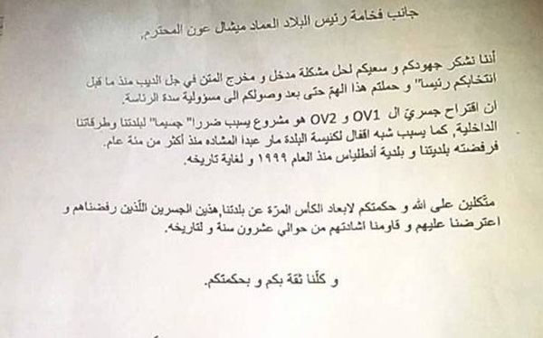 كتاب من إنطلياس ــ جلّ الديب الى رئيس الجمهوريّة
يعرض مساوئ وأضرار جسريّ الـ «L» على المنطقة