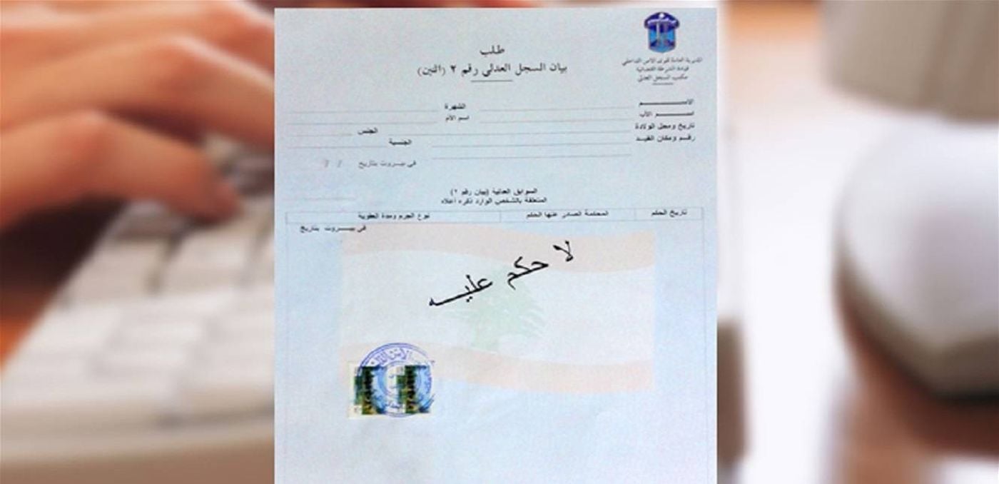 "الوفاء للمقاومة" ستتقدم باقتراح قانون لتعديل رسوم إخراجات القيد والسجل العدلي