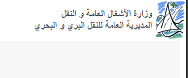 تأهيل الاوتوستراد من شكا الى الارز