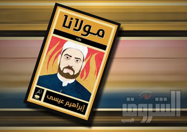 افتتاح العرض المسرحي «مولانا» عن رواية إبراهيم عيسى