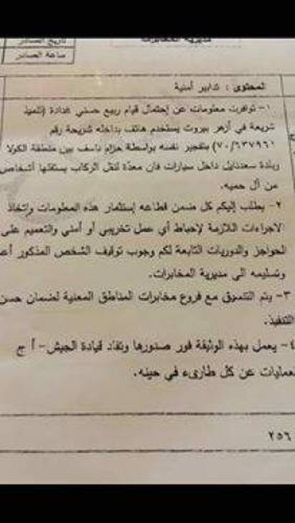 وثيقة أمنية تحذر من تفجير انتحاري... ما صحتها؟