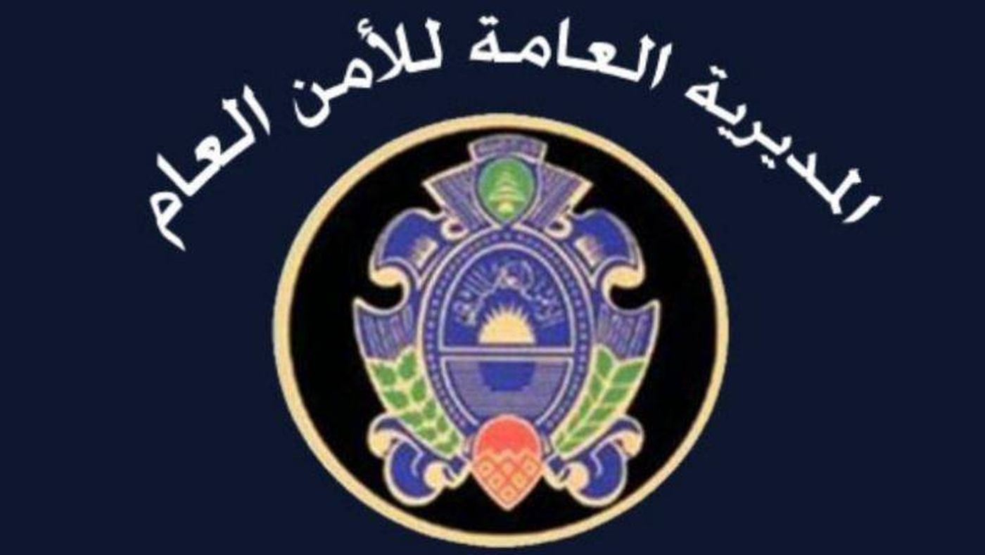 الأمن العام يعلن إعادة تفعيل العمل في مركز جويا