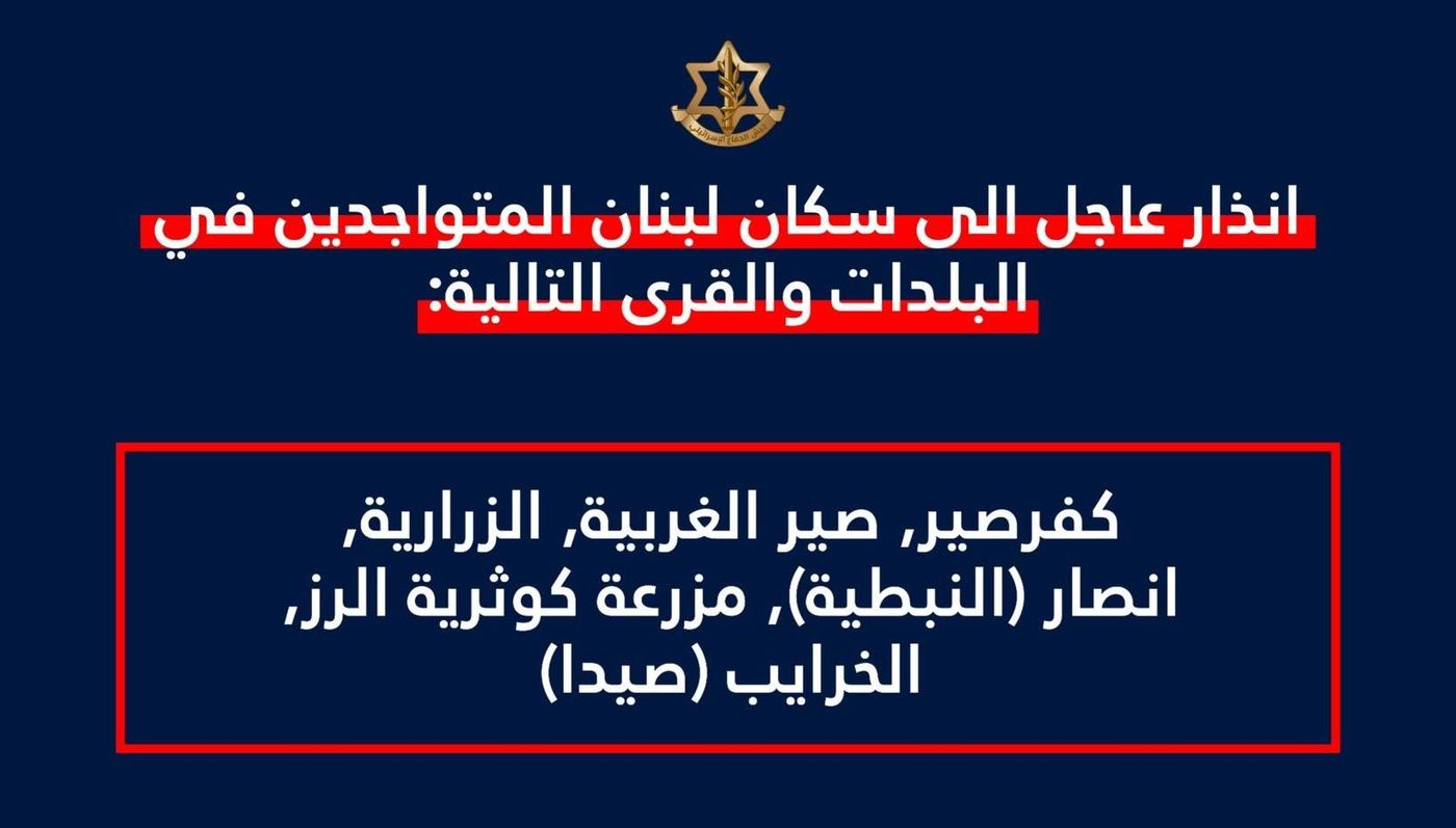 تهديدات إسرائيلية تطال بلدات جديدة في جنوب لبنان