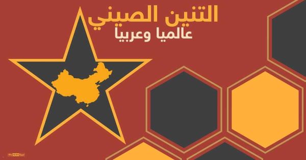 إنفوغرافيك.. الصين "تنّين" اقتصادي عملاق