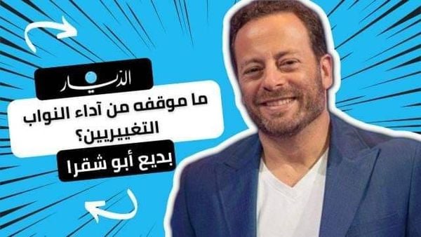 بديع أبو شقرا يعلق على آداء النواب التغييريين وهذا ما قاله عن عهد ميشال عون (فيديو)