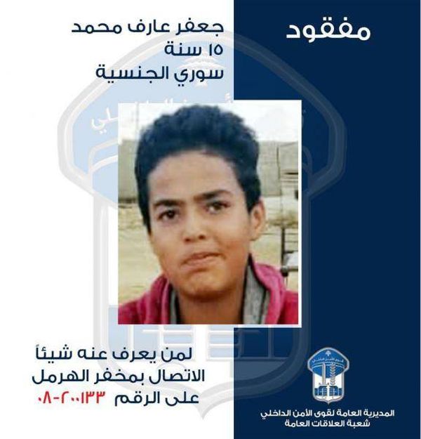 قاصر من الجنسية السورية مفقود في الهرمل
