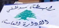 رابطة موظفي الإدارة العامة تعلن الإضراب رفضاً لمقررات الحكومة
