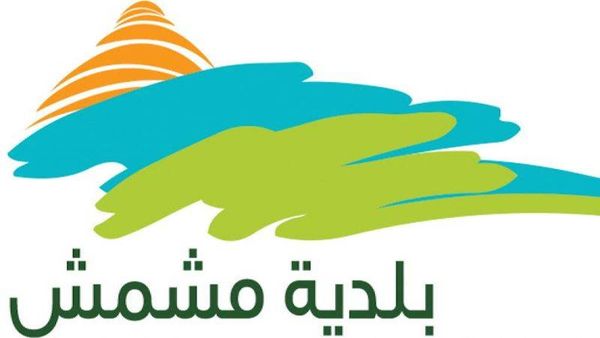 بلدية مشمش العكارية اعلنت انجاز
الخريطة السياحية التابعة للبلدة