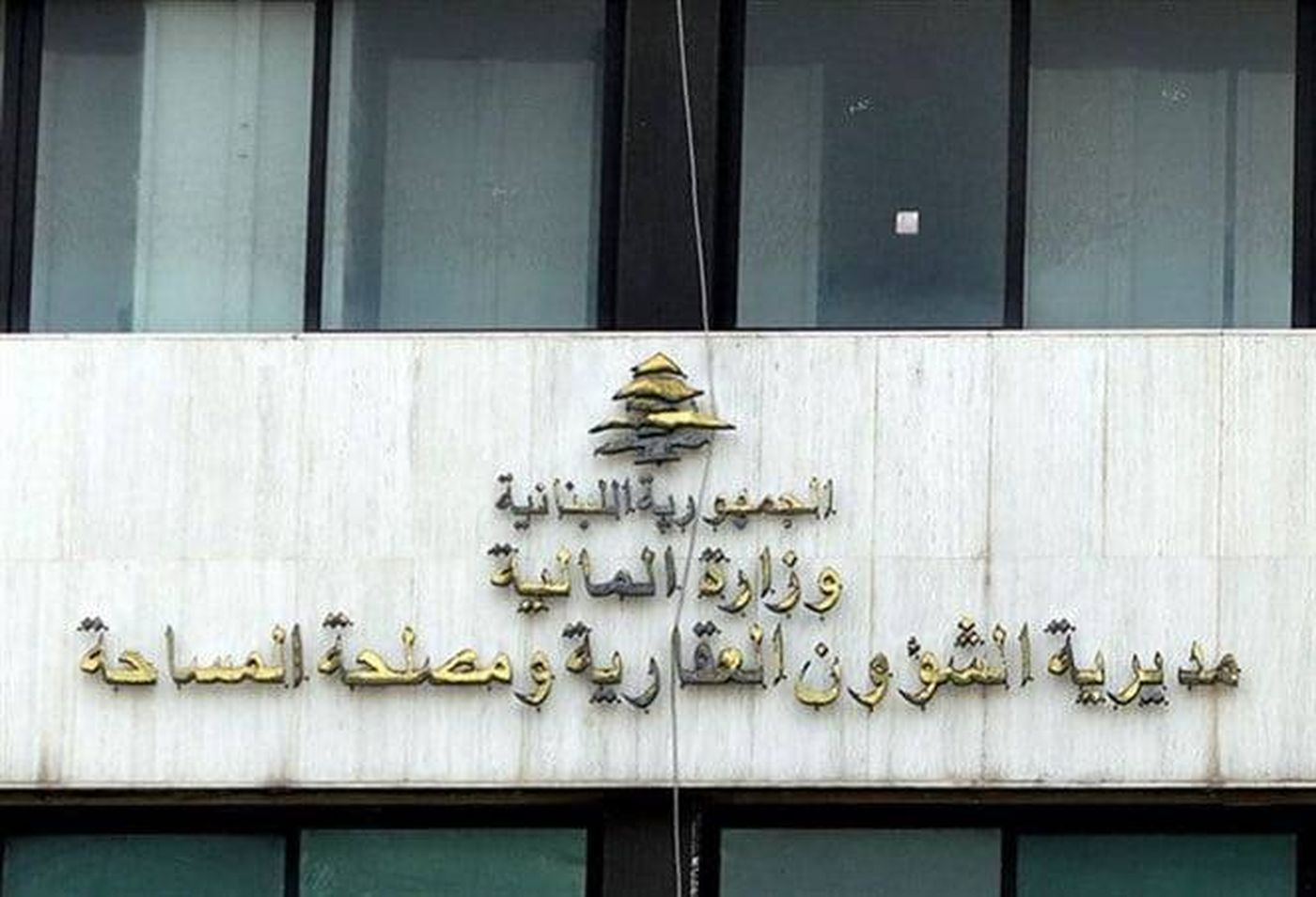 بيان هام عن الشؤون العقارية