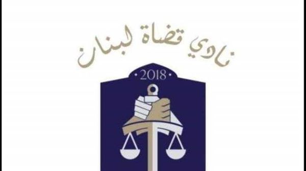 قضاة لبنان" ردا على مقال صحافي: تدخل في عمل القضاء