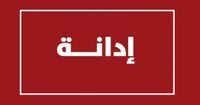 نقابة بلديات بعلبك الهرمل تدين اختطاف موظفين بلديين في كفرشوبا