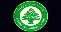 بيان صادر عن نقابة المستشفيات في لبنان