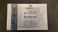 دعوة لافتتاح معرض
للفنانة جيهان زرقطة ذبيان