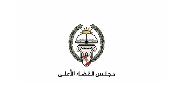 مجلس القضاء الأعلى: نأمل أن يُحقق قرار مجلس الوزراء حسن سَير القضاء