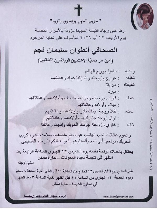 ميشال أبي رميا نعى أنطوان نجم: الكرة الطائرة والإعلام الرياضي خسرا رجلاً وفياً
