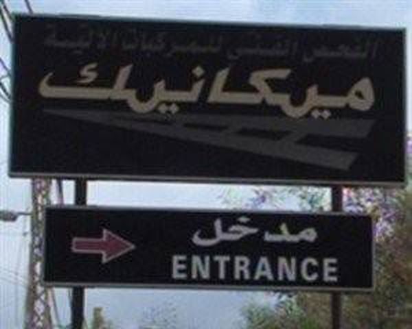 لليوم الـ19.. إغلاق مركز المعاينة الميكانيكية في الشمال