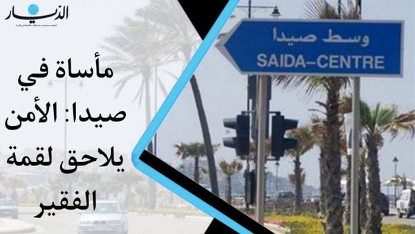 بالفيديو- مأساة في صيدا: الأمن يلاحق لقمة الفقير