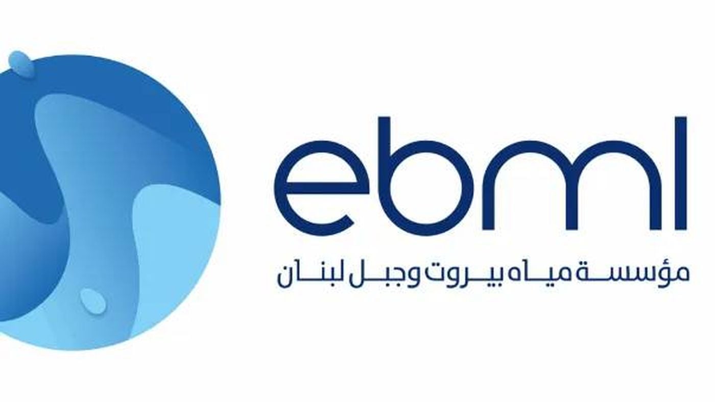 مياه بيروت وجبل لبنان تعلن تسهيلات للمشتركين... ماذا تتضمن؟