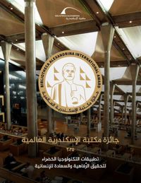 بريطاني وفلبيني يفوزان بجائزة مكتبة الإسكندرية العالمية